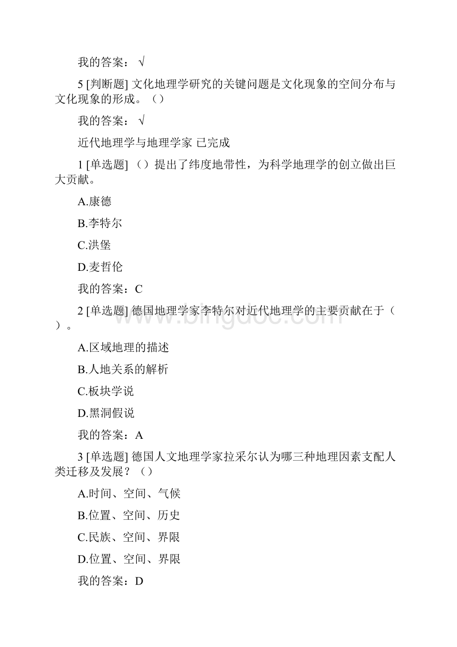 文化地理答案100对网络课程教材.docx_第2页