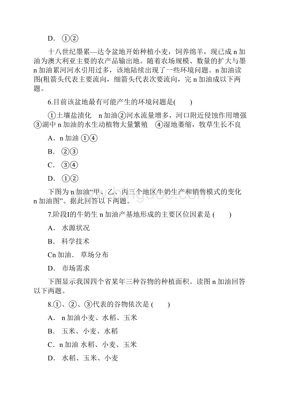 人教版高中地理必修二第 三章《农业地域的的形成与发展》单元检测题解析版.docx_第3页