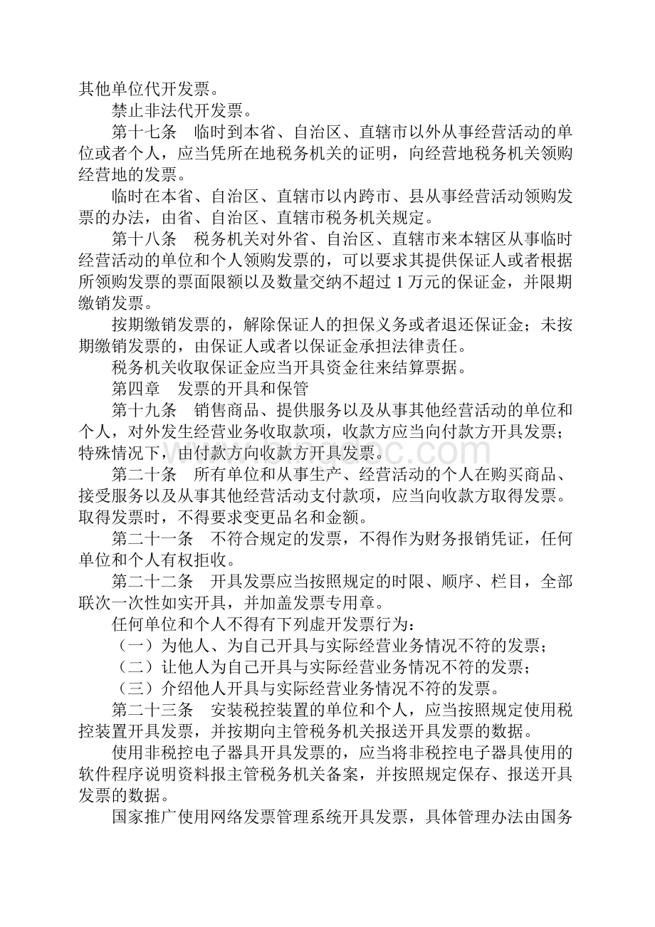 中华人民共和国发票管理办法.docx_第3页