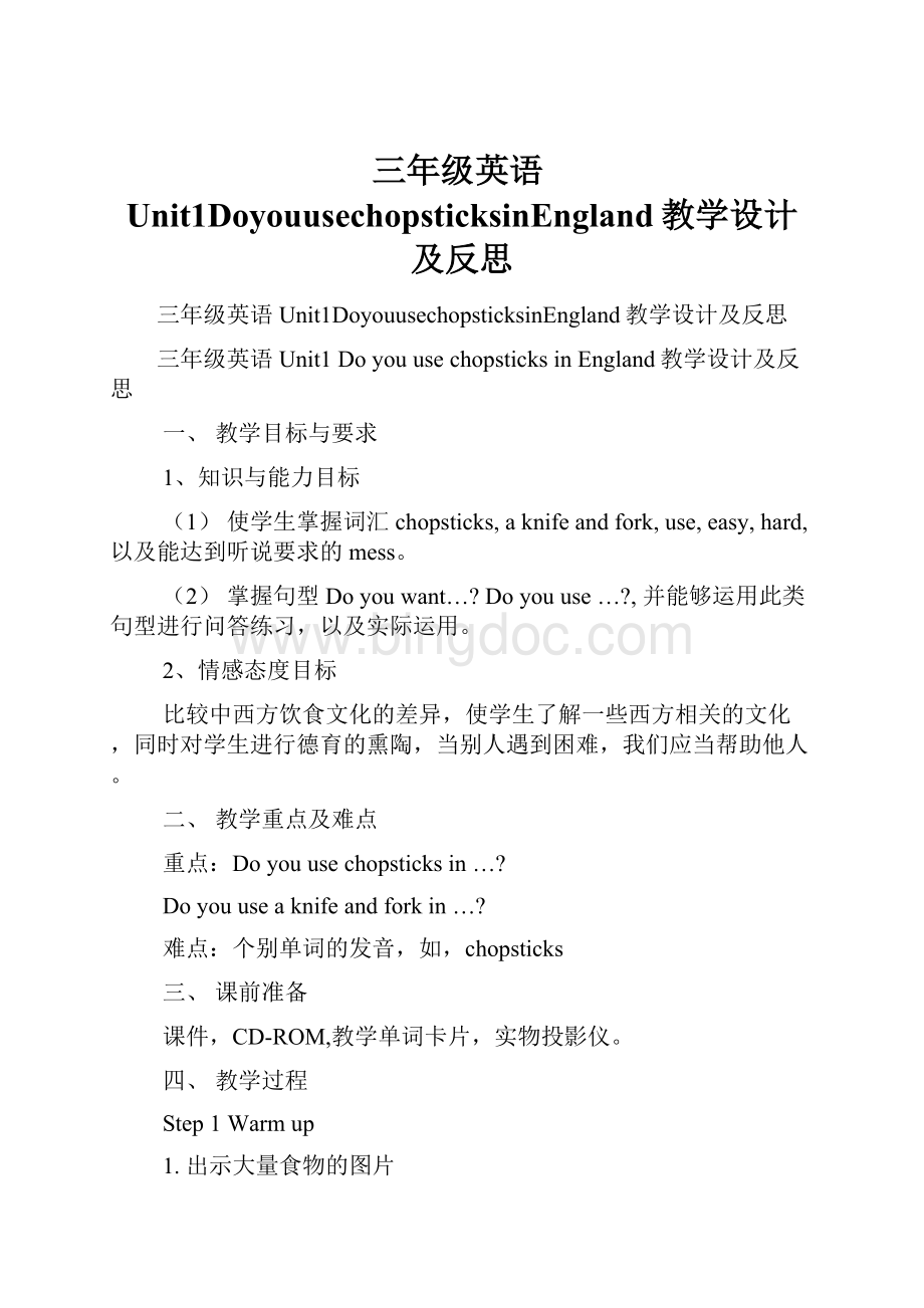 三年级英语Unit1DoyouusechopsticksinEngland教学设计及反思.docx