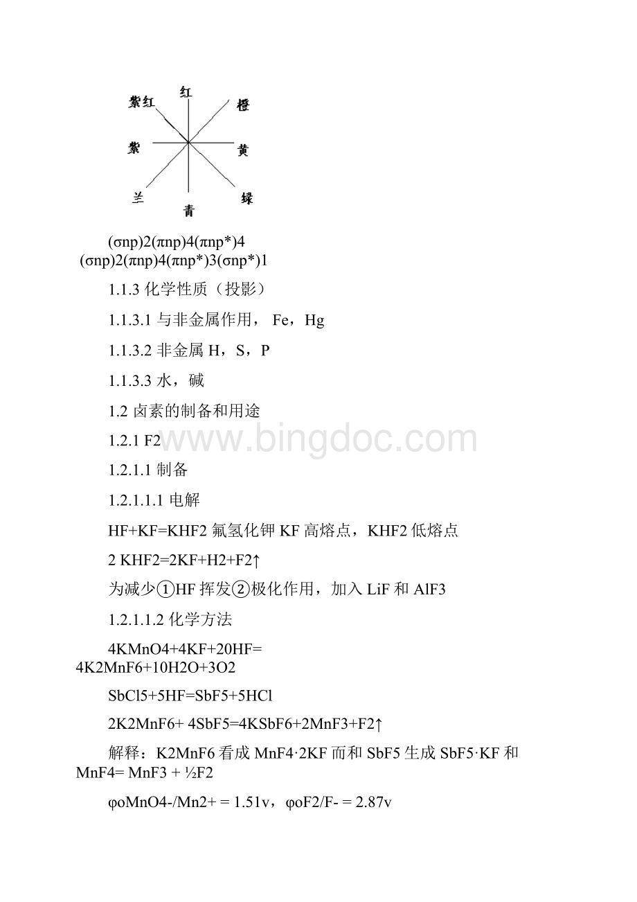 卤素.docx_第3页