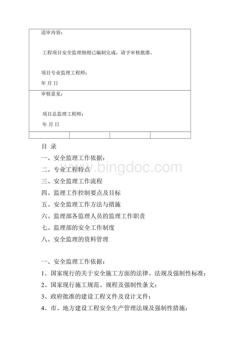 安全监理细则.docx_第2页