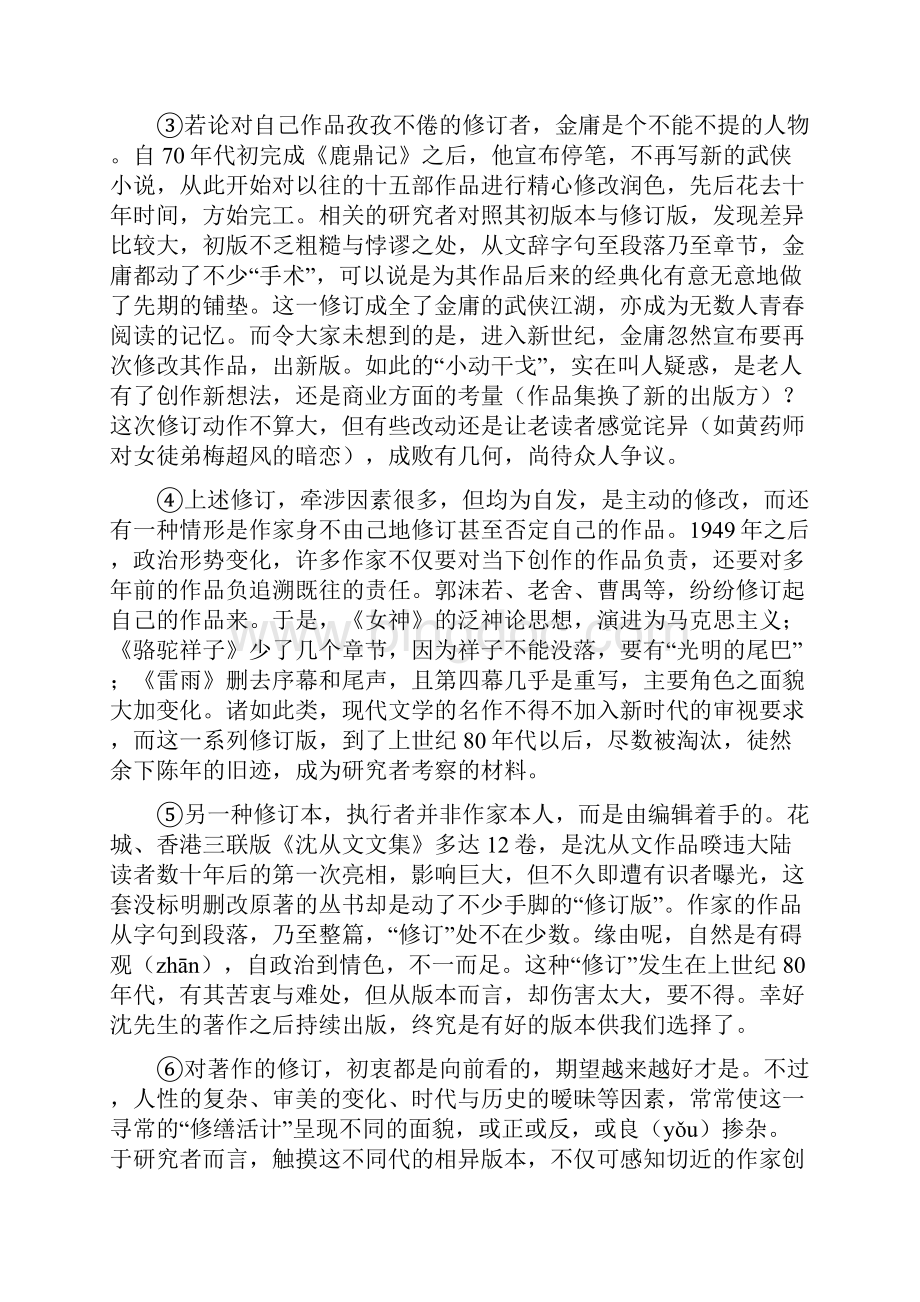 上海市浦东新区届高三上学期期末质量抽测语文试题.docx_第2页