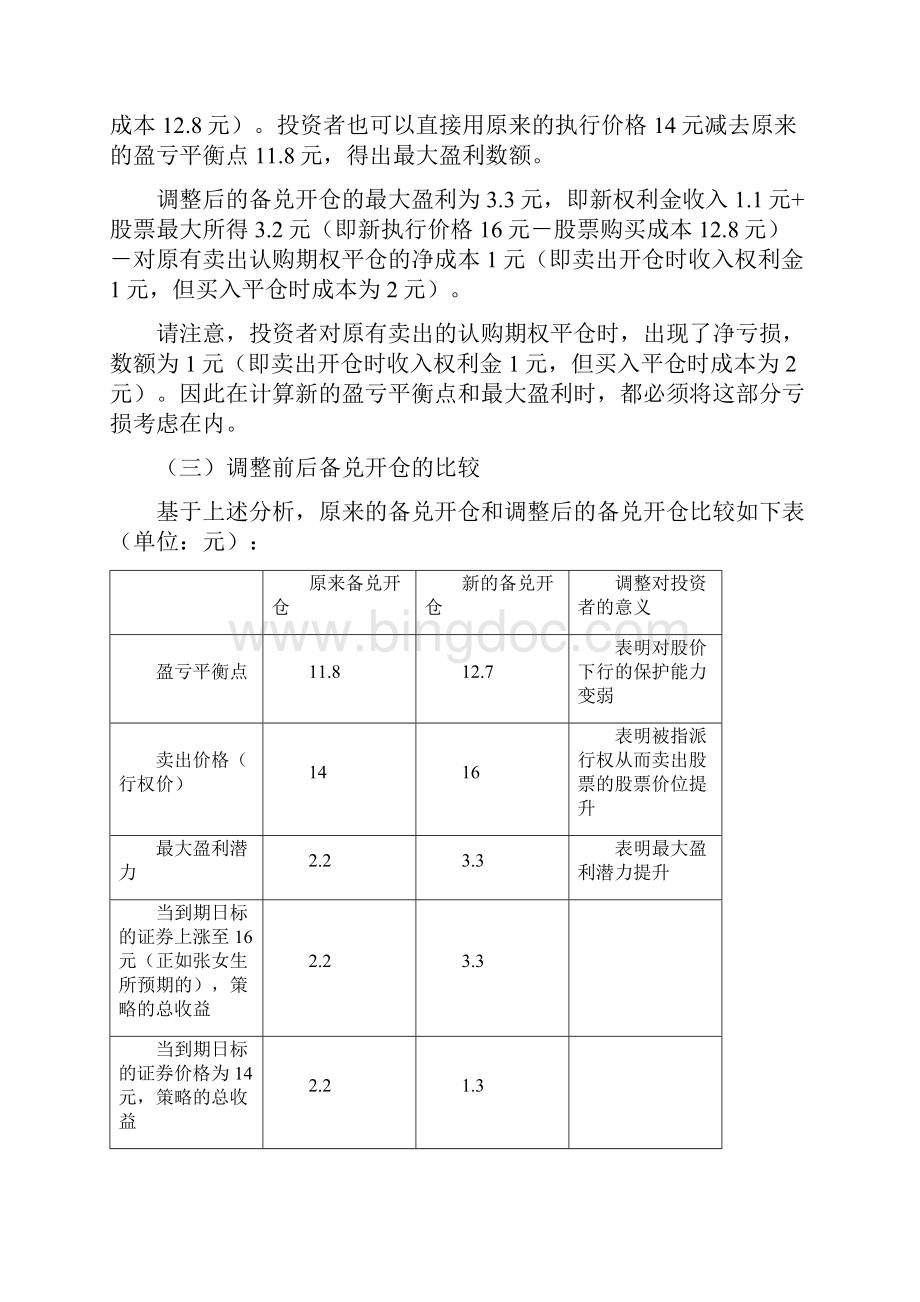 备兑开仓策略二.docx_第3页