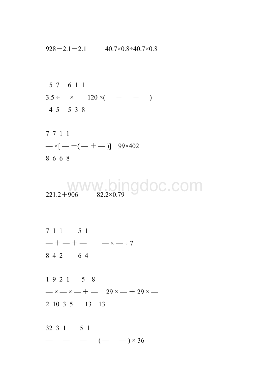 人教版六年级数学下册计算题总复习大全58.docx_第2页