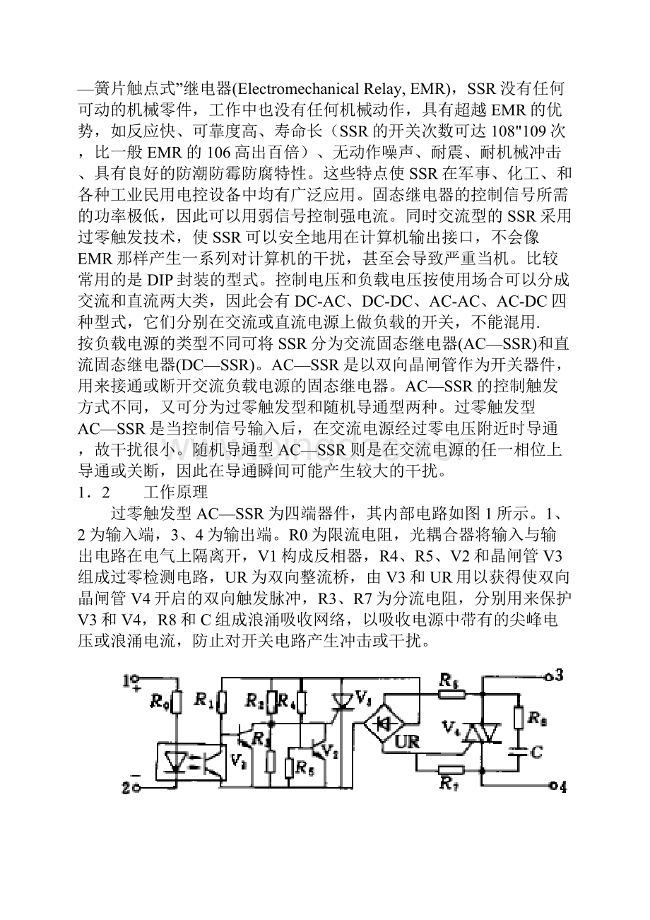 固态继电器的分类与工作原理.docx_第2页