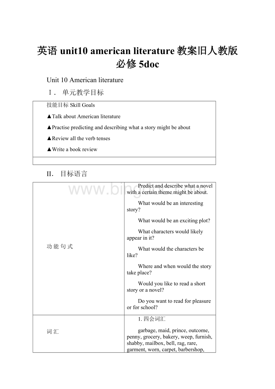 英语unit10 american literature教案旧人教版必修5doc.docx