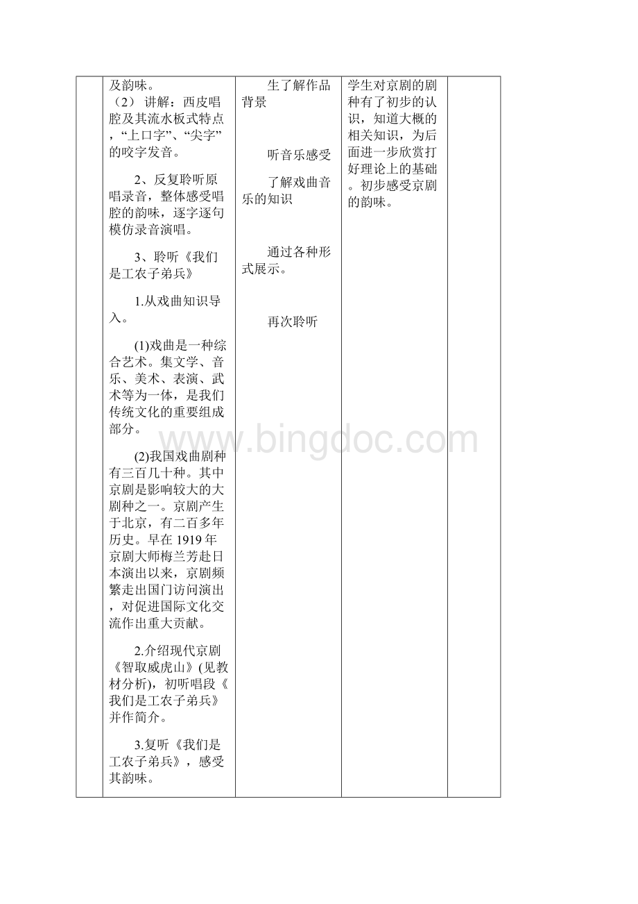 新人音版八年级第五单元《京腔昆韵》.docx_第3页