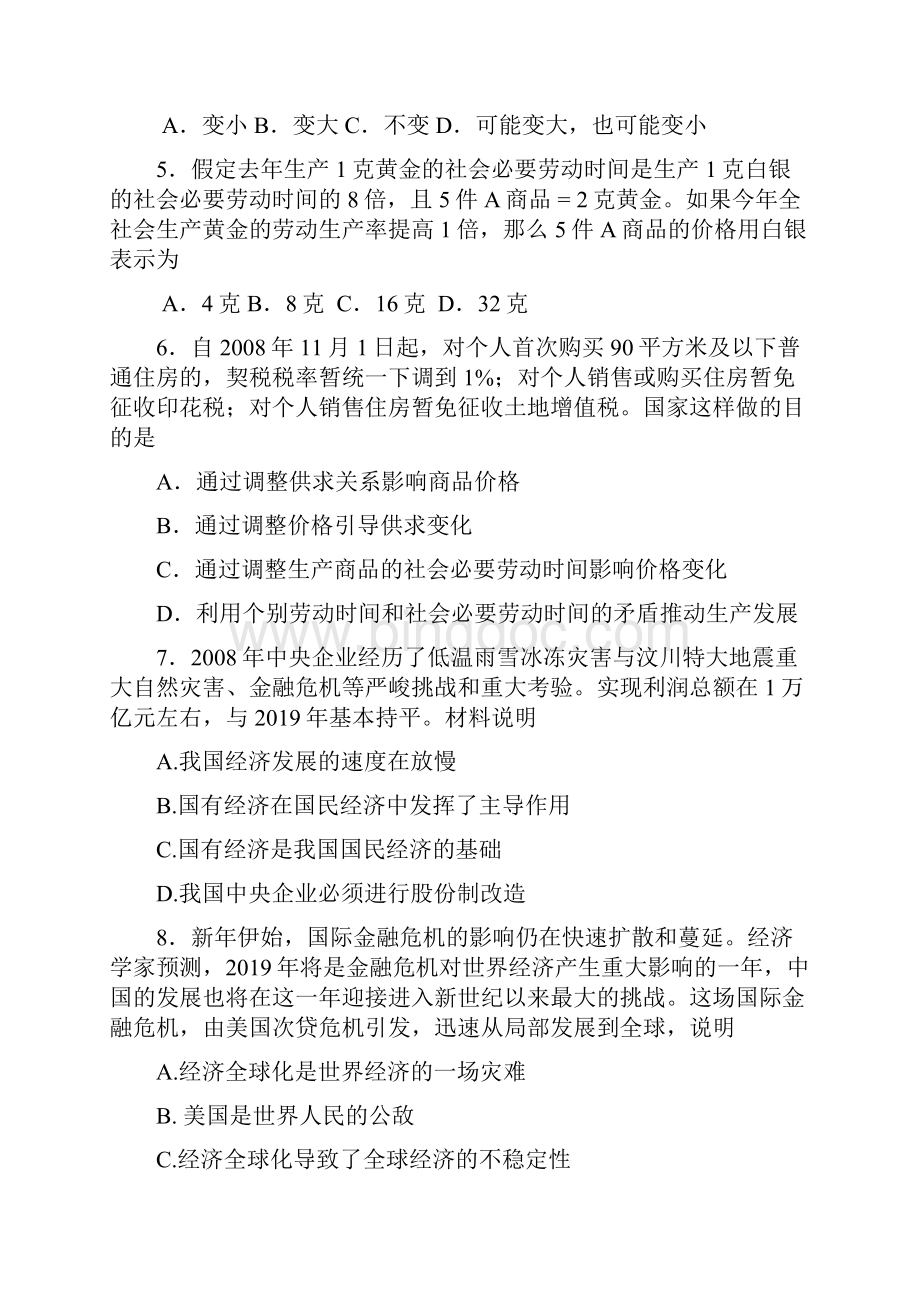 云南省大理州民族中学学年上学期期末考试高一政治.docx_第2页