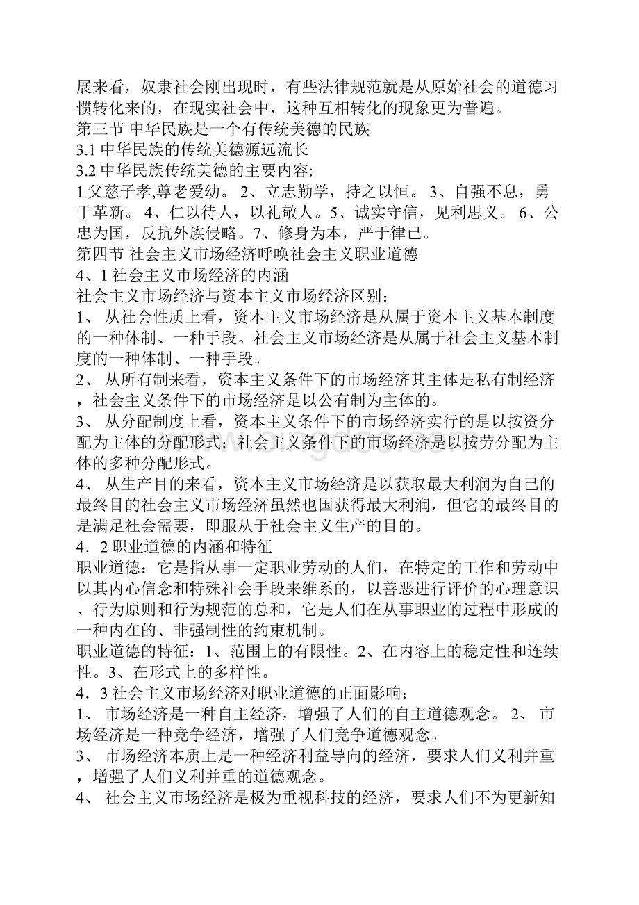 职业道德复习资料精选.docx_第2页