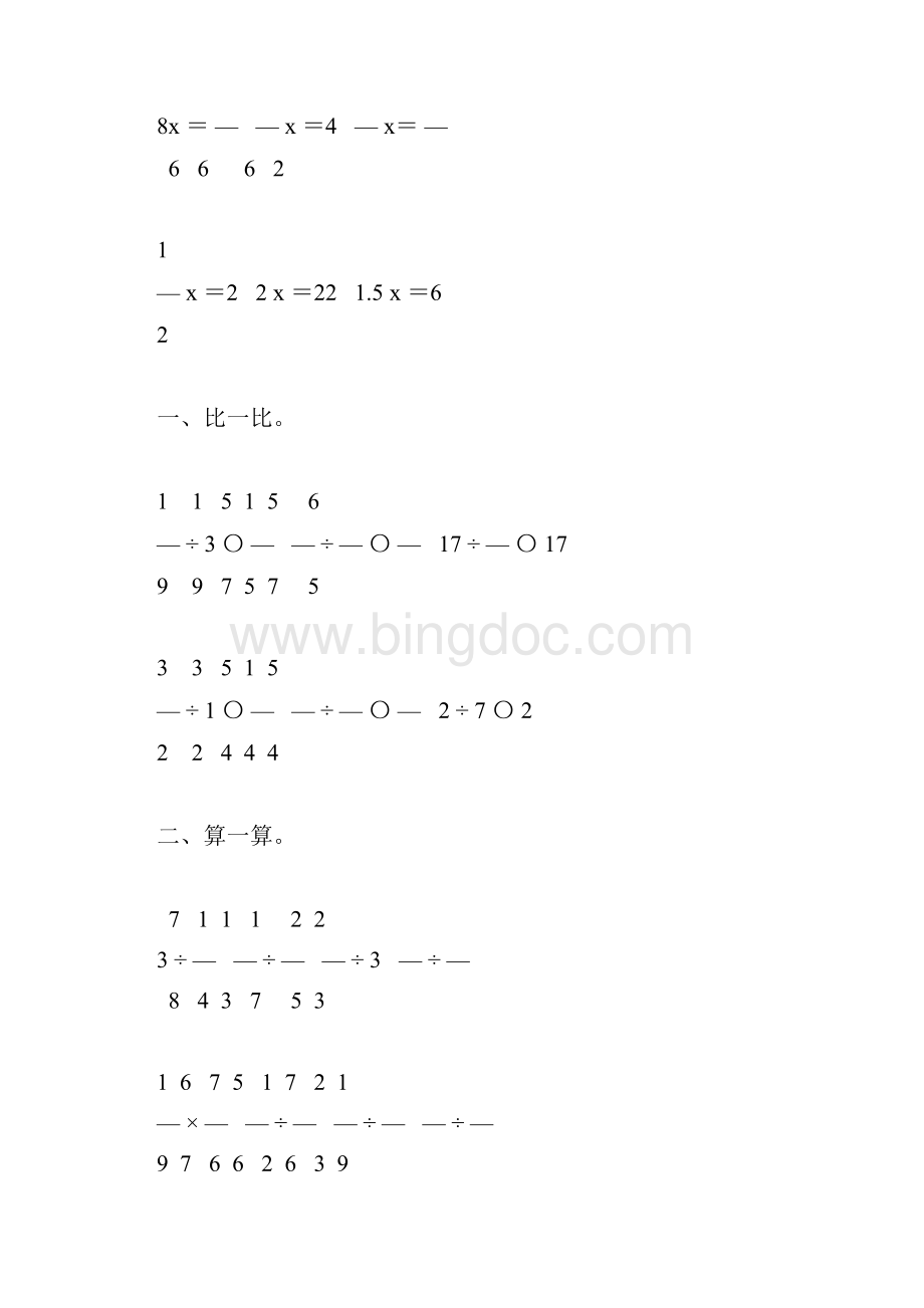 北师大版五年级数学下册第五单元分数除法综合练习题15.docx_第2页