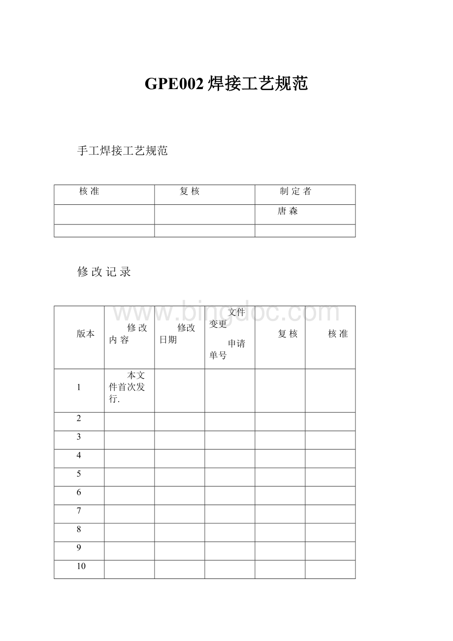 GPE002焊接工艺规范.docx