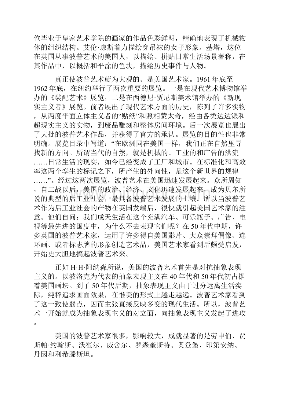 后现代文化倾向下的西方绘画.docx_第3页