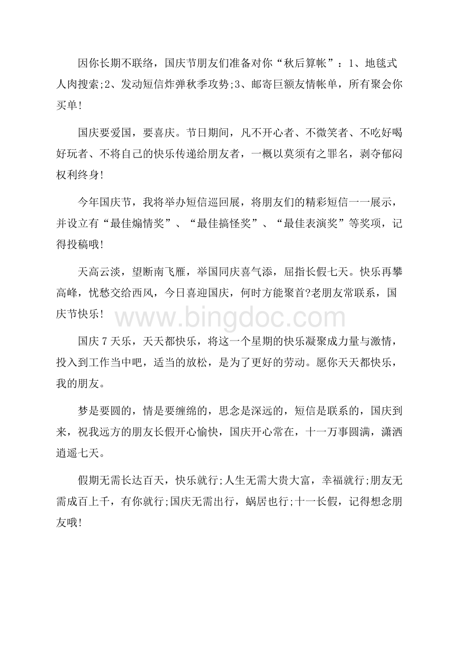 送给同学的中秋国庆祝福语（共3页）1600字.docx_第2页