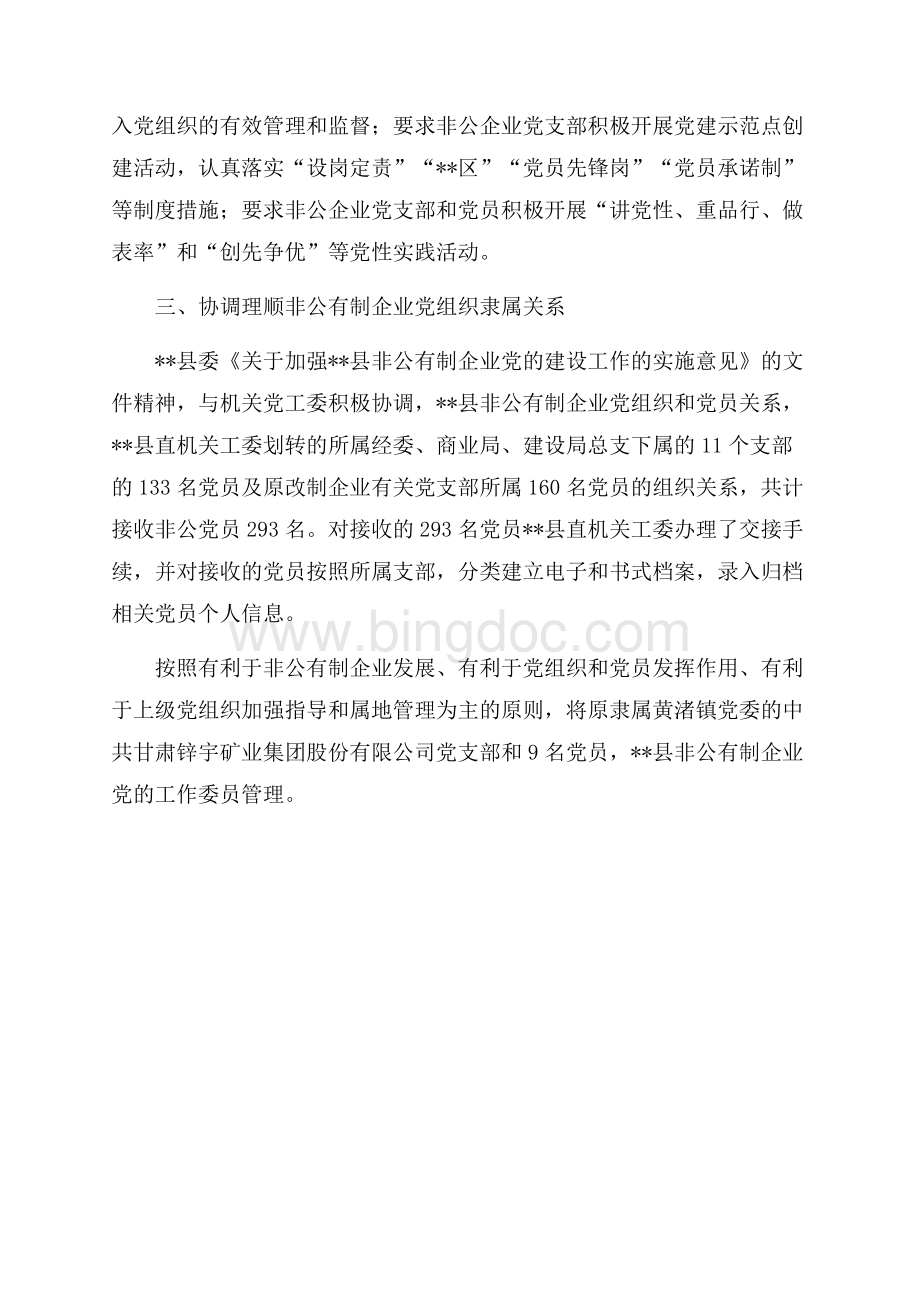 县委非公党建工作汇报材料（共3页）1700字.docx_第3页