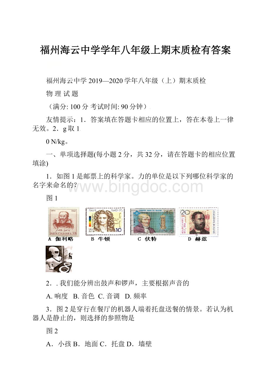 福州海云中学学年八年级上期末质检有答案.docx