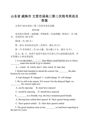 山东省 威海市 文登市届高三第三次统考英语及答案.docx