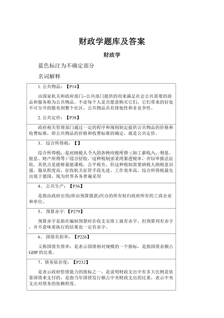 财政学题库及答案.docx_第1页