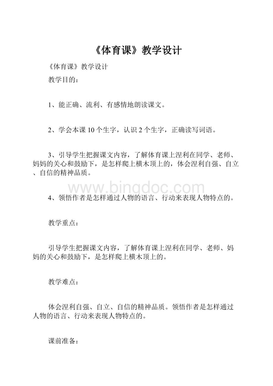 《体育课》教学设计.docx