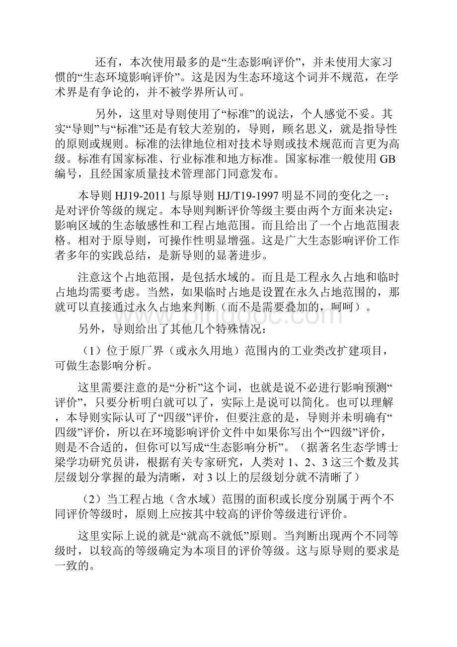 环境影响评价技术导则.docx_第2页