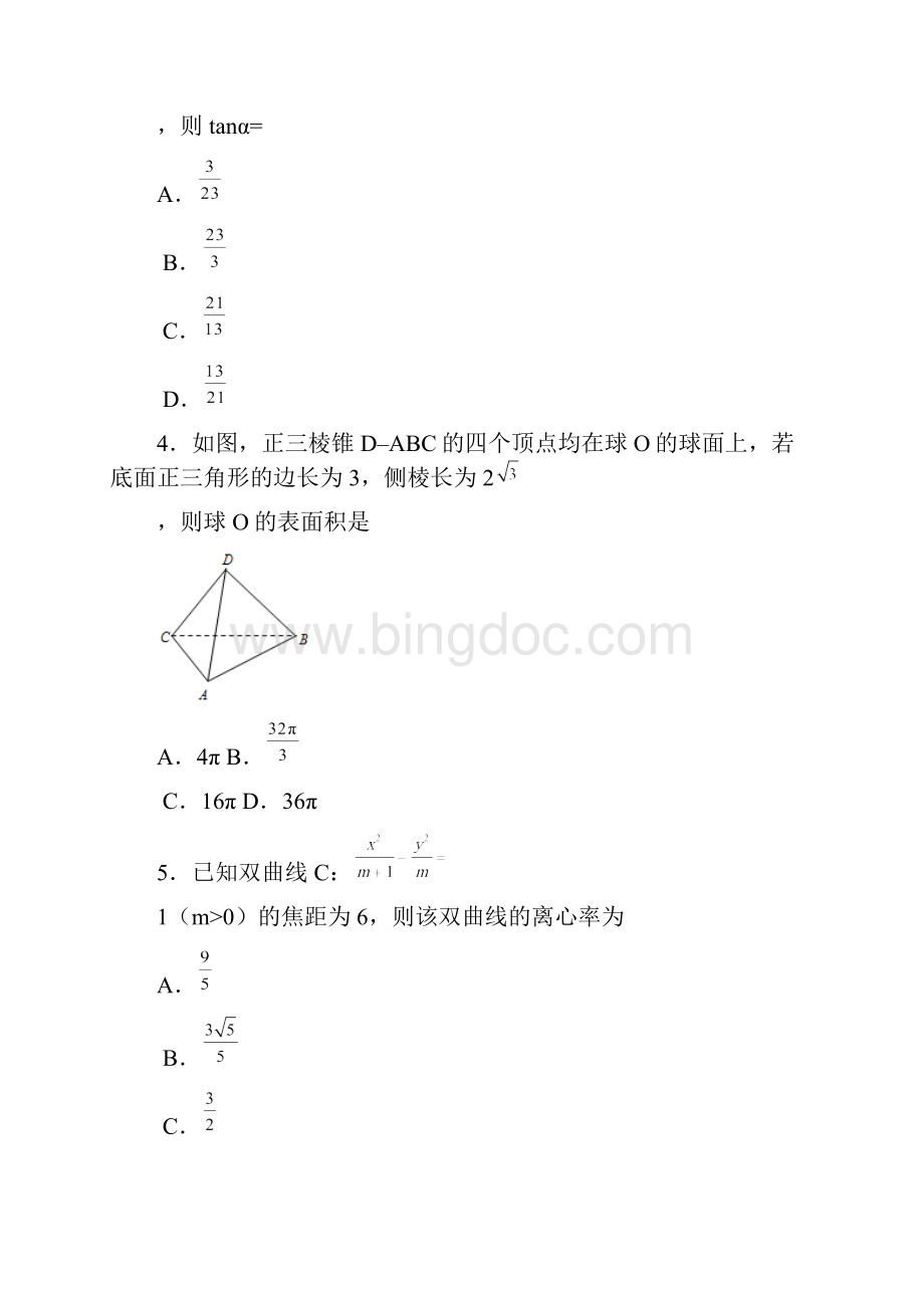 浙江省普通高中学业水平模拟考试数学仿真模拟试题 C解析版.docx_第2页