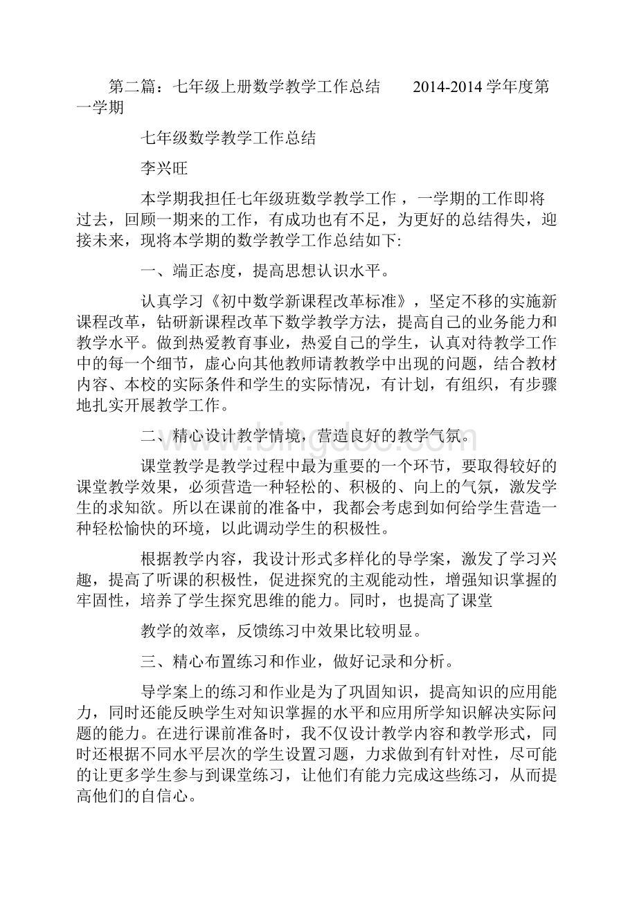 完整word版七年级上册数学教学总结数学教学七年级上册.docx_第3页