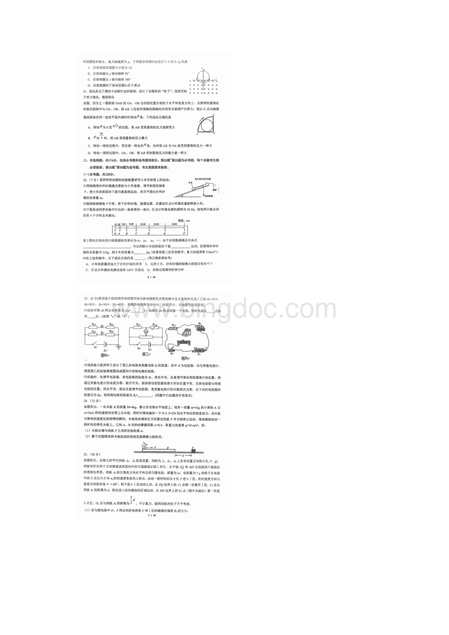 福建省厦门市双十中学届高三第八次能力考试理综物理试题 含答案 高考.docx_第2页