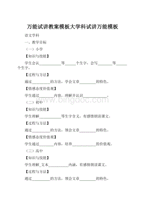 万能试讲教案模板大学科试讲万能模板.docx