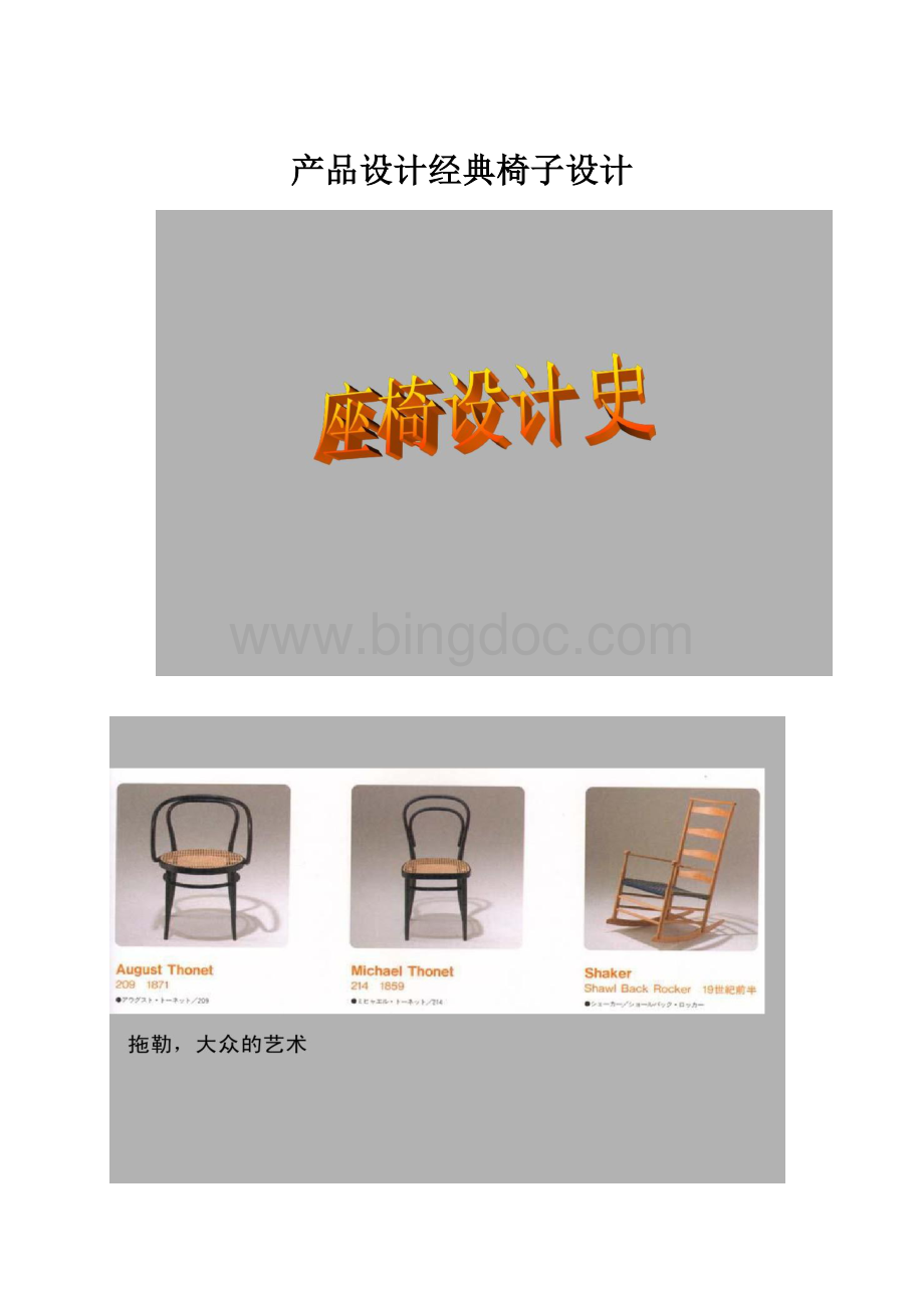 产品设计经典椅子设计.docx