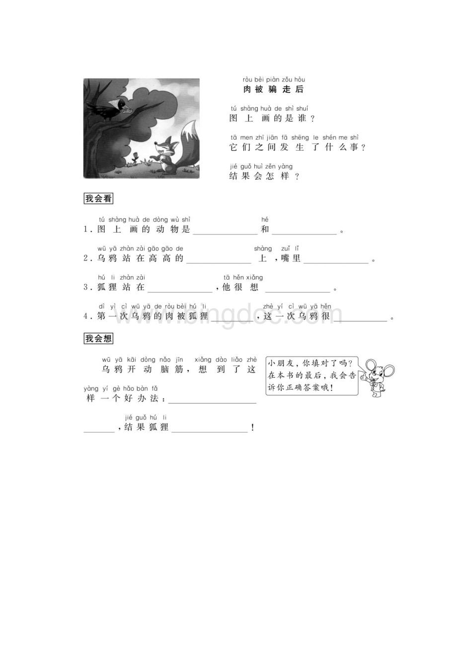 统编版部编本二年级上册二年级语文看图写话练习34篇.docx_第2页