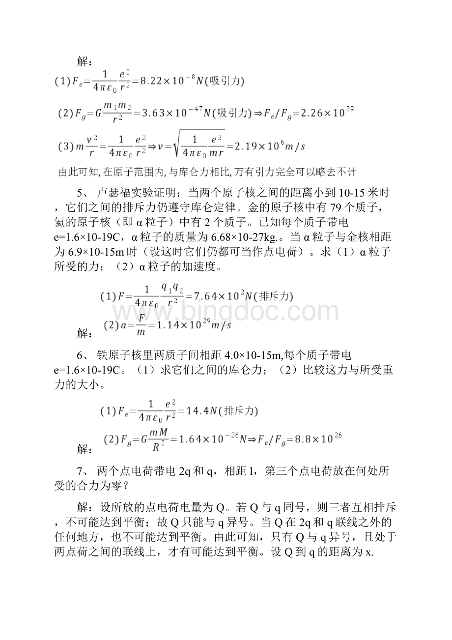 电磁学赵凯华陈熙谋第二版课后答案1.docx_第2页