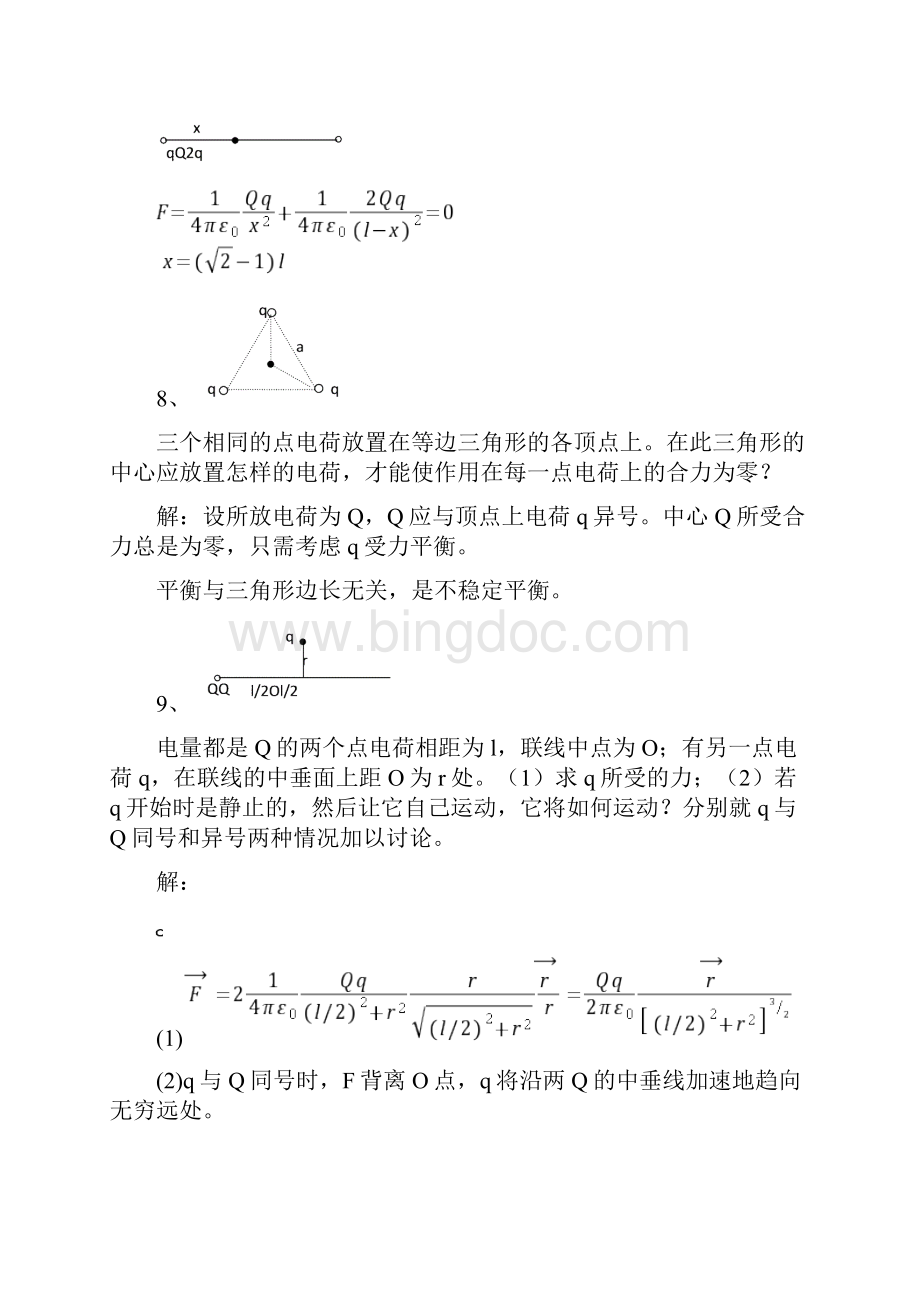 电磁学赵凯华陈熙谋第二版课后答案1.docx_第3页