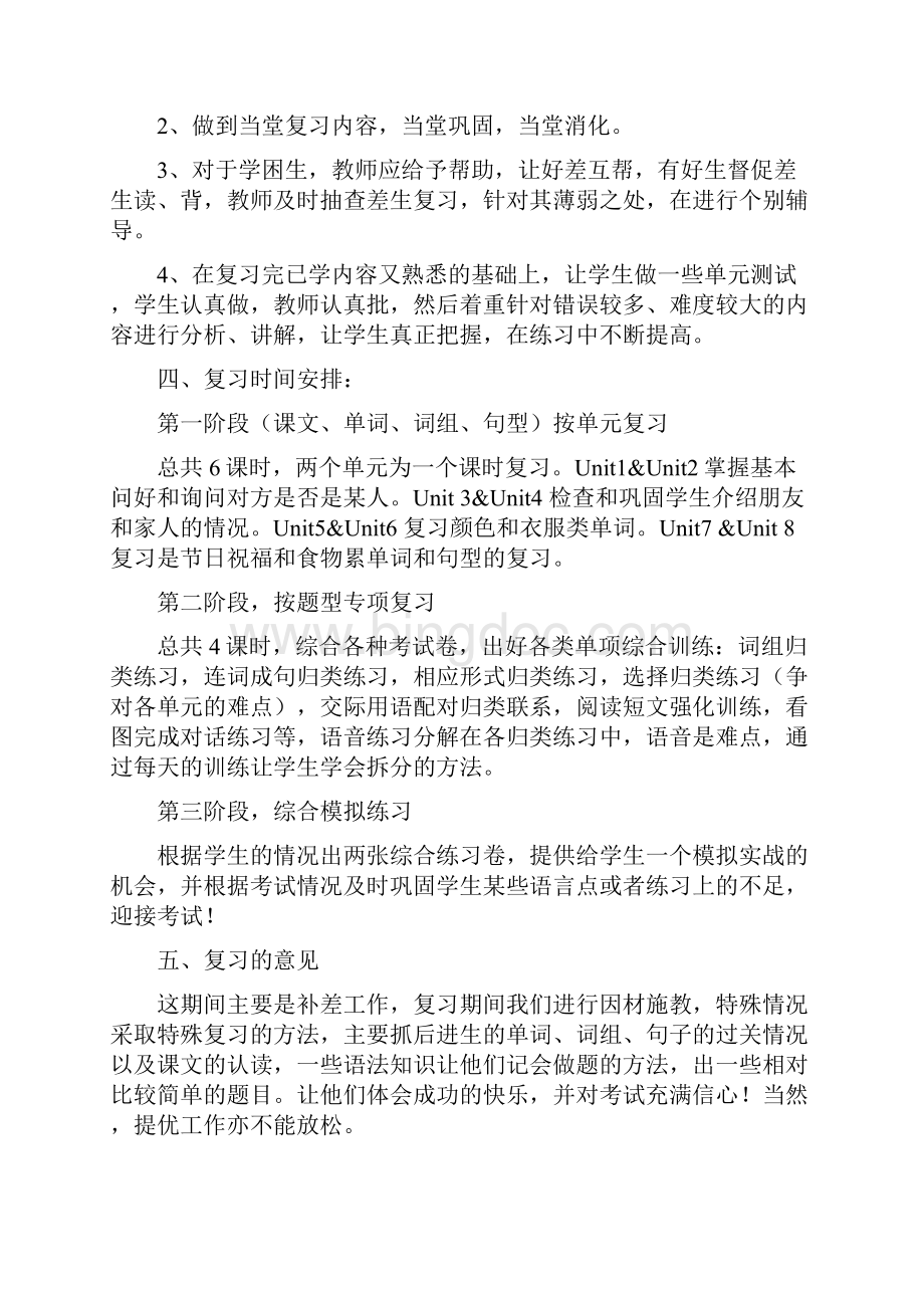 译林版小学英语3A期末复习计划.docx_第2页