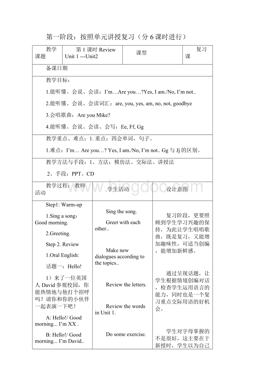 译林版小学英语3A期末复习计划.docx_第3页