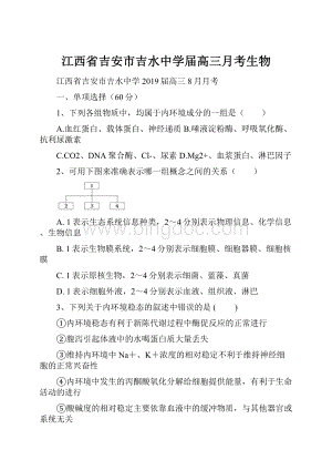 江西省吉安市吉水中学届高三月考生物.docx