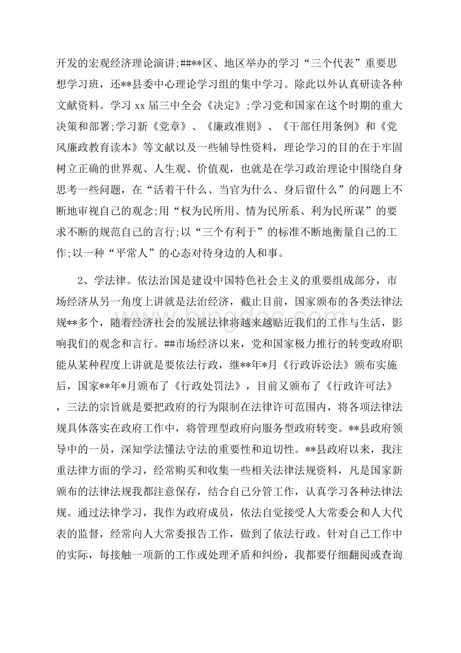 最新范文副县长述职述廉报告（共4页）2400字.docx_第2页