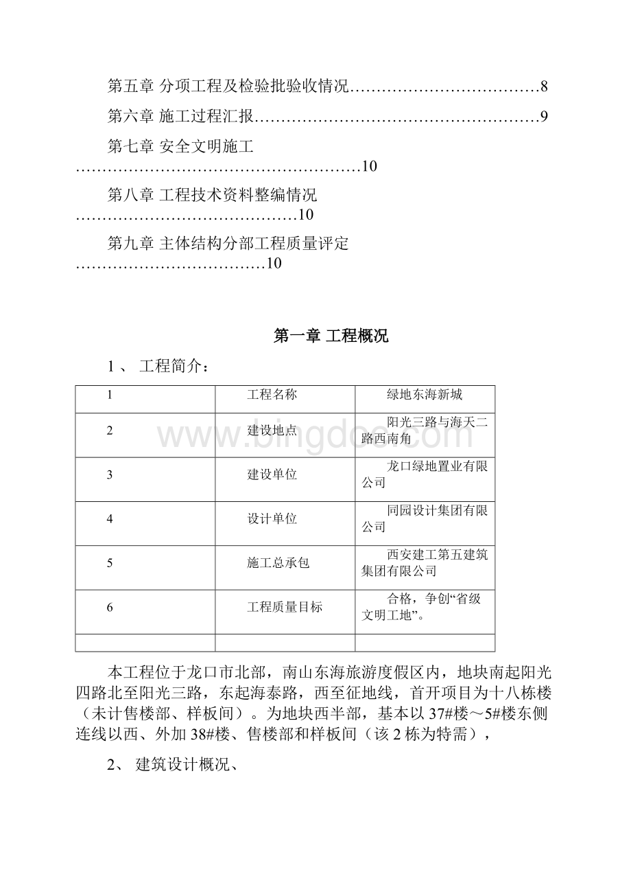 绿地东海新城首开区主体验收自评报告.docx_第2页