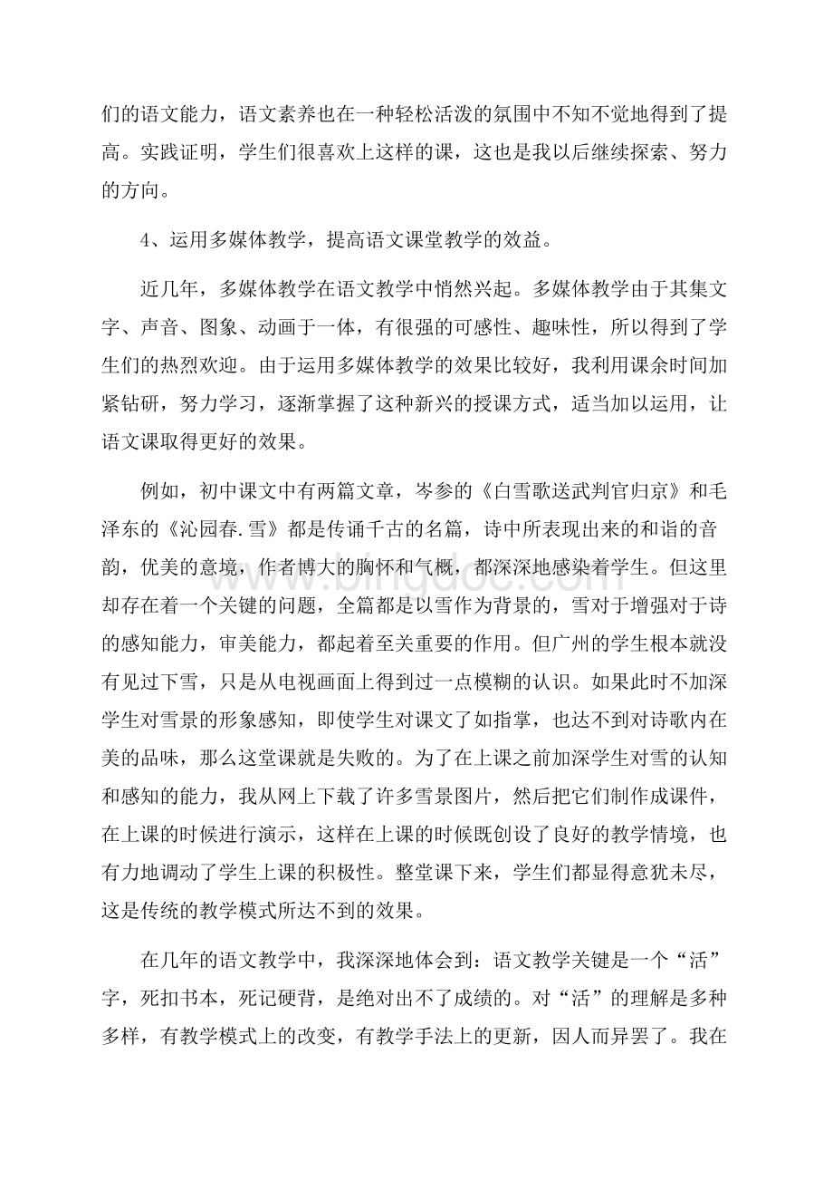 中学语文教师述职报告（共6页）3900字.docx_第3页