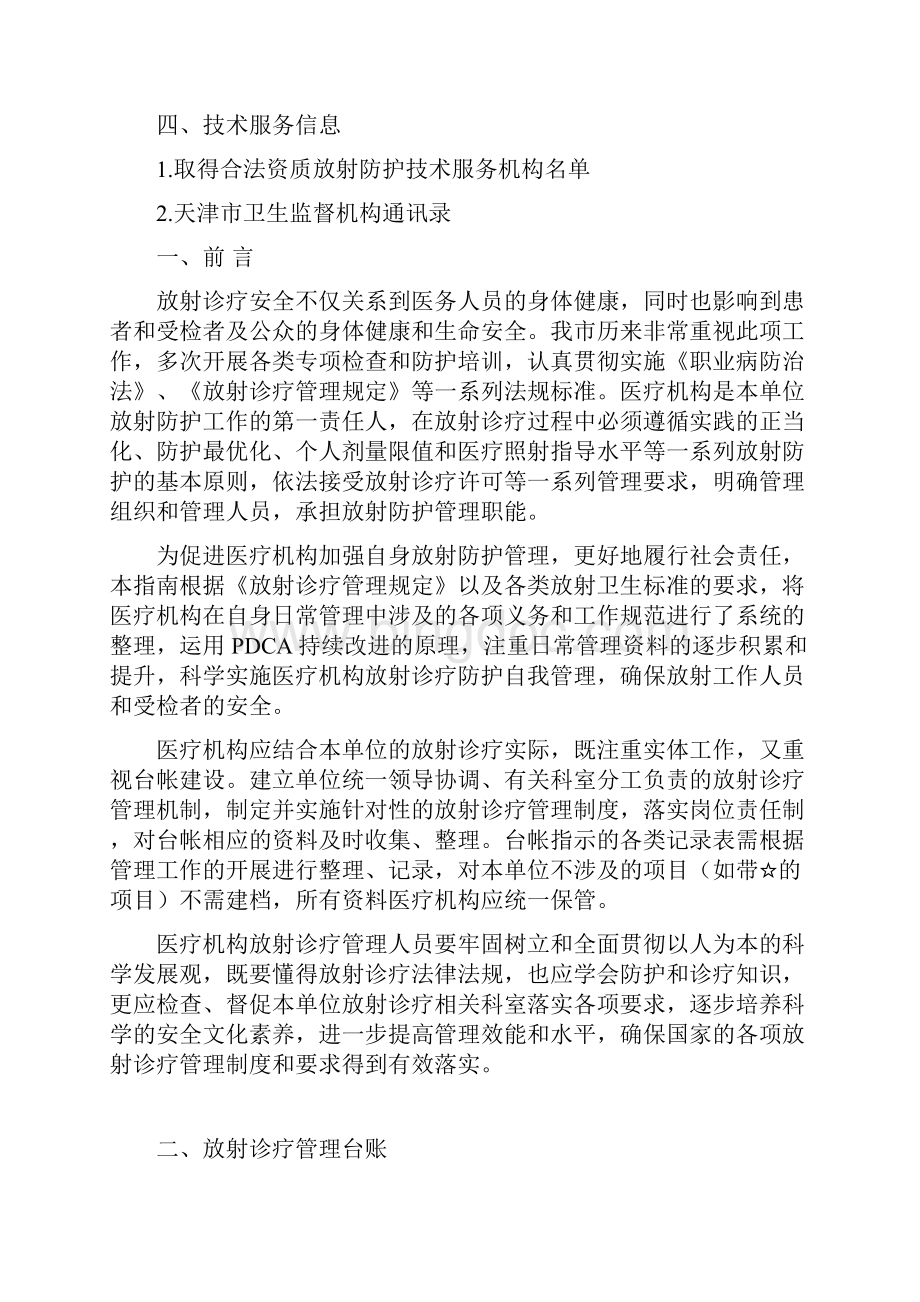 天津市医疗机构放射诊疗管理工作台帐使用指南.docx_第2页