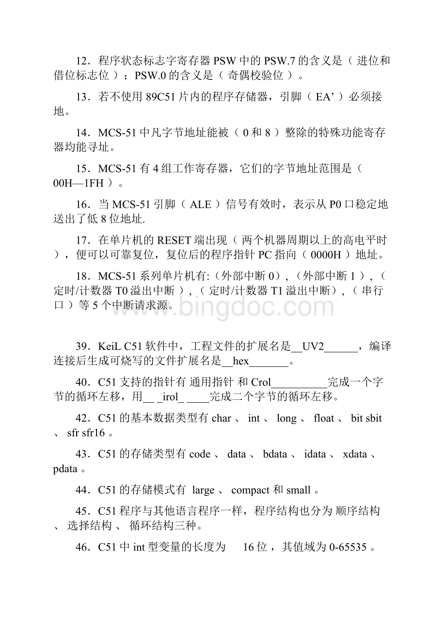 单片机原理和应用试题库答案解析.docx_第2页