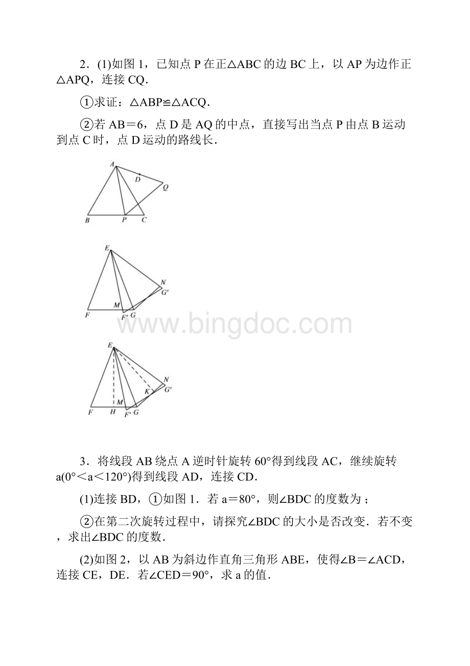 武汉市九年级第一轮复习 第六部分几何探究第5课时.docx_第2页