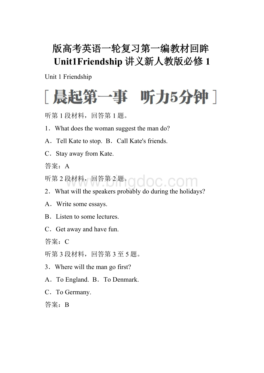 版高考英语一轮复习第一编教材回眸Unit1Friendship讲义新人教版必修1.docx_第1页