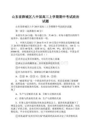 山东省薛城区八中届高三上学期期中考试政治试题.docx