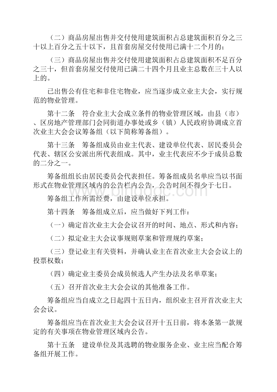 郑州市物业管理条例.docx_第3页