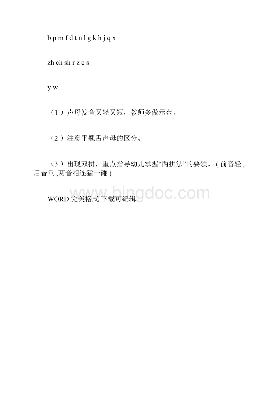 声母和单韵母相拼地教学要领.docx_第3页