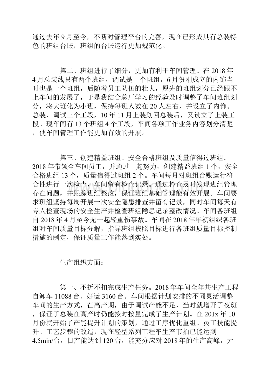 车间主任季度述职3篇报告.docx_第2页