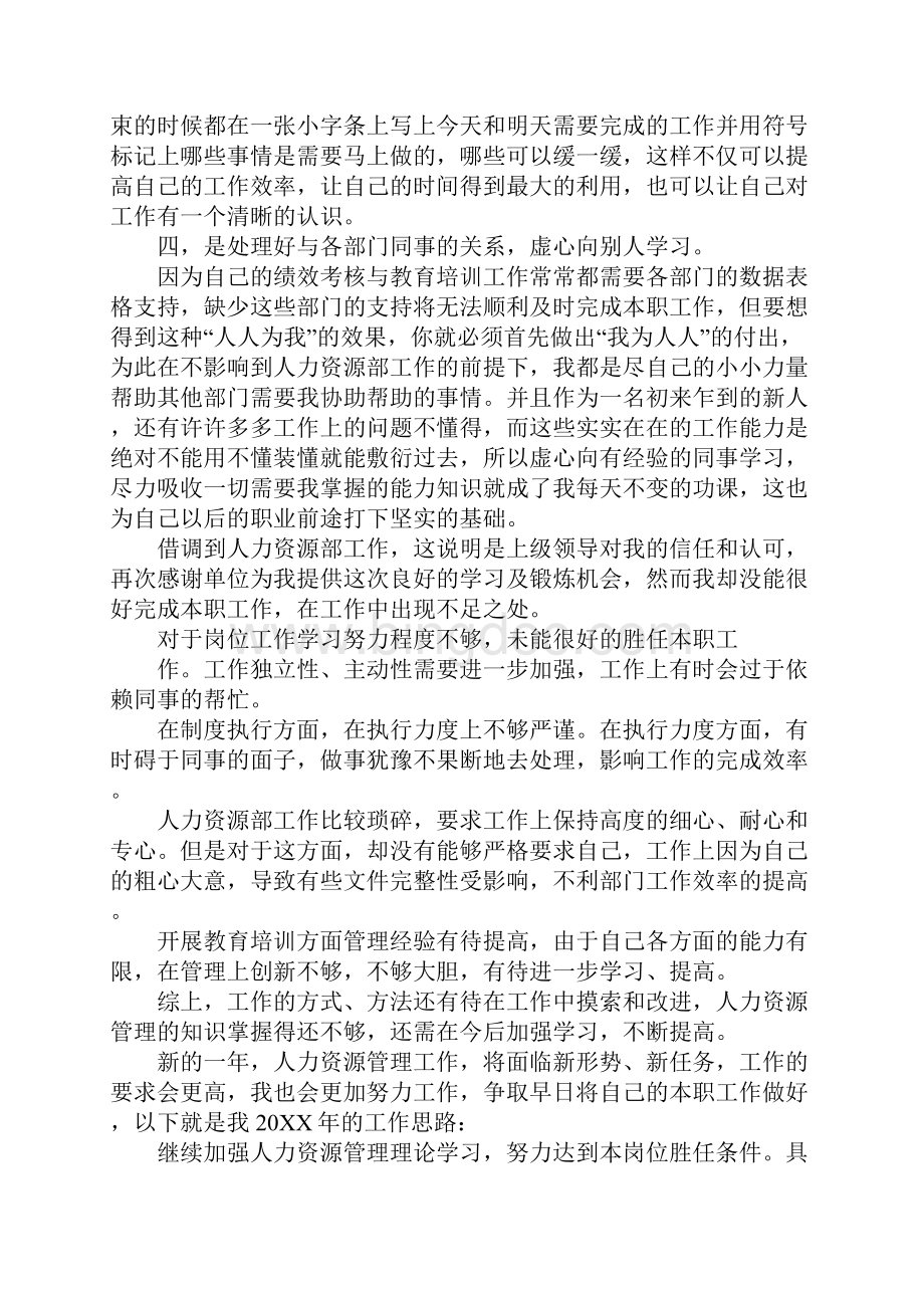 XX年借调述职报告五篇.docx_第3页