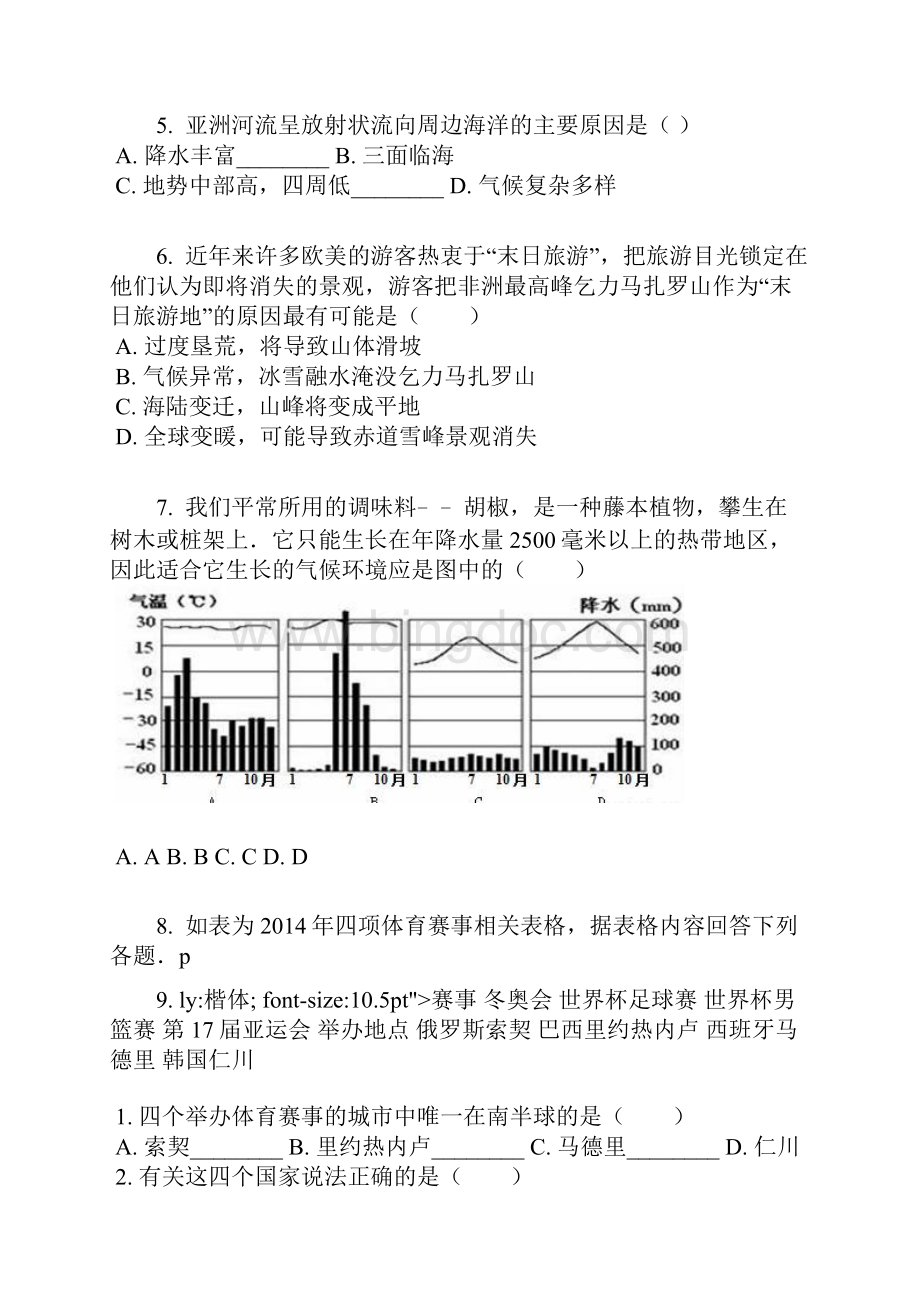 广东省中考地理押题卷二含答案及解析.docx_第3页