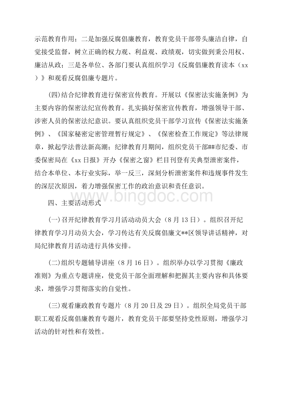 交通运输局纪律教育学习月活动实施方案（共5页）3000字.docx_第3页