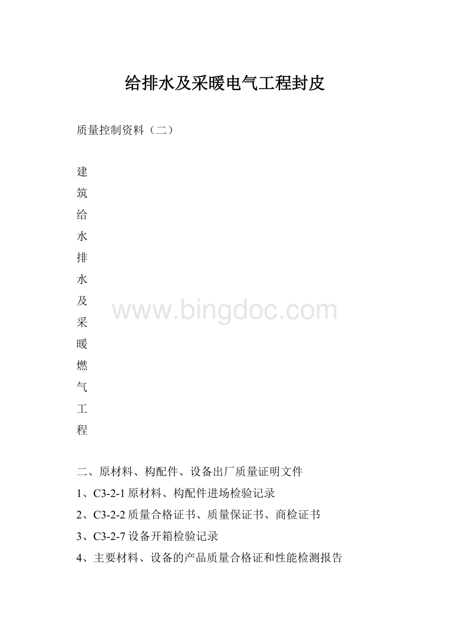 给排水及采暖电气工程封皮.docx